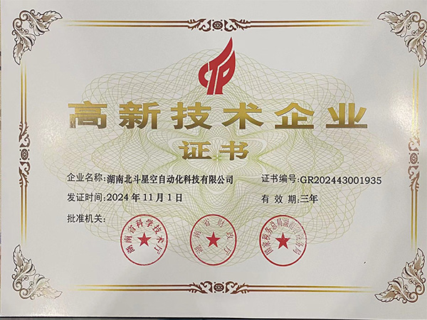 高新技術企業(yè)證書